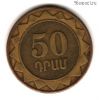 Армения 50 драмов 2003