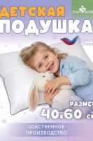 Подушка детская "Соника Кидс", р.40*60см. Цвет белый [белый]
