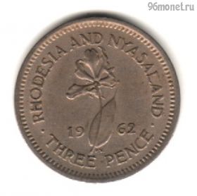 Родезия и Ньясаленд 3 пенса 1962