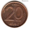 Бельгия 20 франков 1994