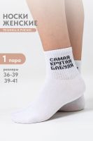 Носки женские Крутая бабуля [белый]