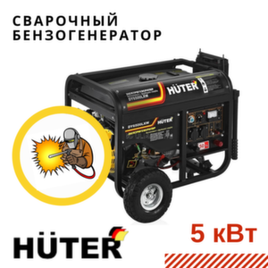 [5 кВт] Генератор для сварки инвертором Huter DY6500LXW