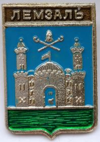 Значок герб  Лемзаль