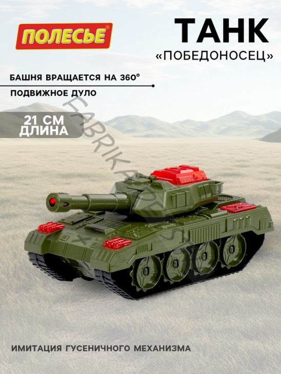 Танк «Победоносец»