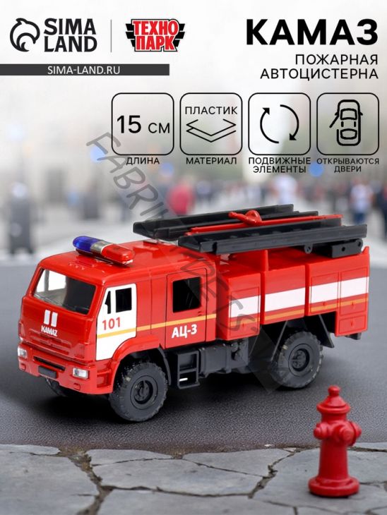 Машинка металлическая «Пожарная автоцистерна», открываются двери, 15 см