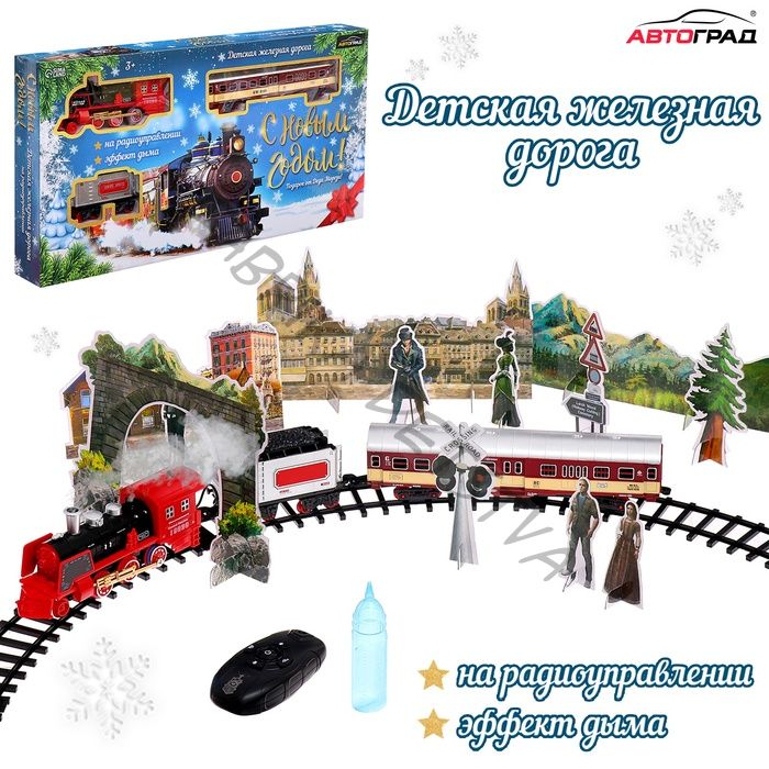 Железная дорога радиоуправляемая «С Новым Годом», эффект дыма