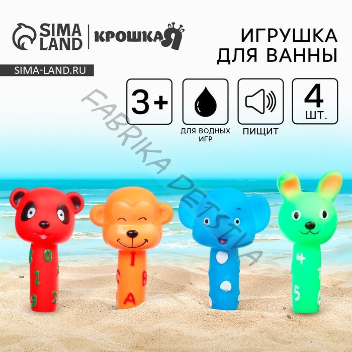 Резиновые игрушки для ванны Крошка Я «Малыши: пищалки», в наборе 4 шт.