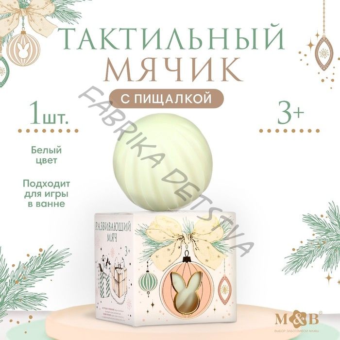 Развивающий тактильный мячик M&B «Зайка на шаре», 1 шт.