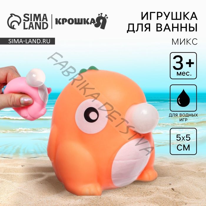 Резиновая игрушка для ванны Крошка Я «Дракончик с пузырем», 5x5 см, МИКС