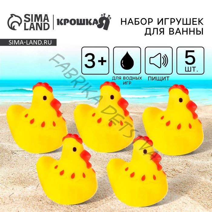 Резиновые игрушки для ванны «Курочки», 4 см, с пищалкой, в наборе 5 шт., Крошка Я