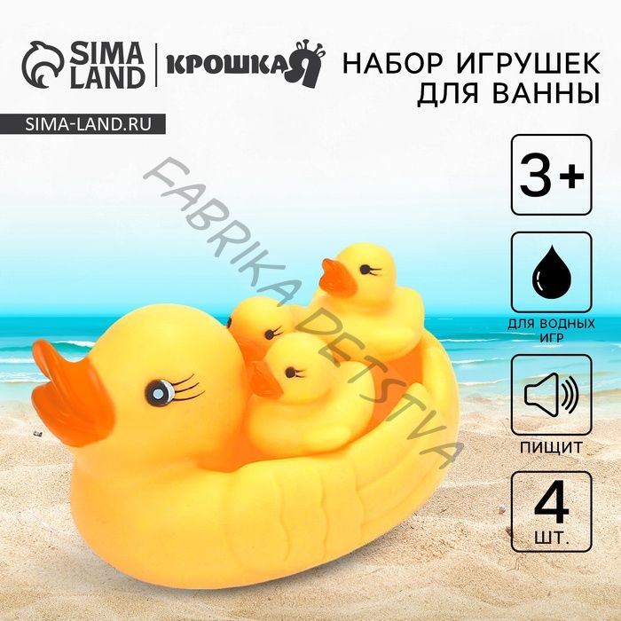 Резиновые игрушки для ванны Крошка Я «Мыльница: Уточки», 10.5 см, с пищалкой, в наборе 4 шт.