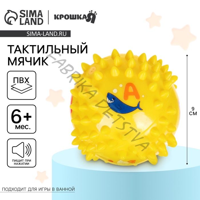Развивающий тактильный мячик Крошка Я «Ежик», _9 см, с пищалкой, от 6 мес., в пакете