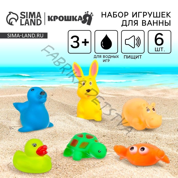 Резиновые игрушки для ванны Крошка Я «Морские животные», с пищалкой, в наборе 6 шт.