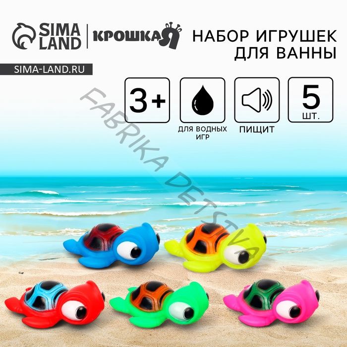 Резиновые игрушки для ванны Крошка Я «Черепашки», 10 см, с пищалкой, в наборе 5 шт.