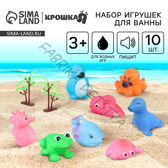 Резиновые игрушки для ванны Крошка Я «Животные», с пищалкой, в наборе 10 шт.