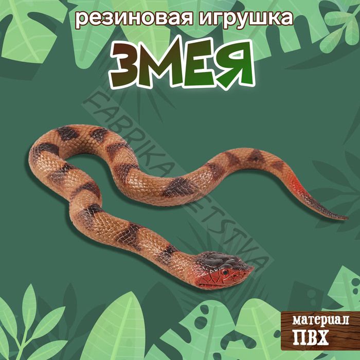Резиновая игрушка «Змея. Полоз»