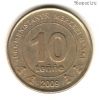 Туркменистан 10 тенге 2009