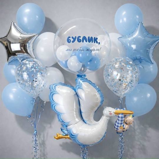 Шары на выписку "Бублик мы тебя ждали"