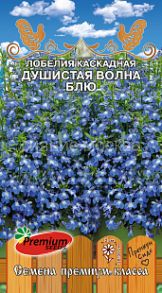 Лобелия каскадная Душистая Волна Блю, 0,05 г (Премиум Сидс)