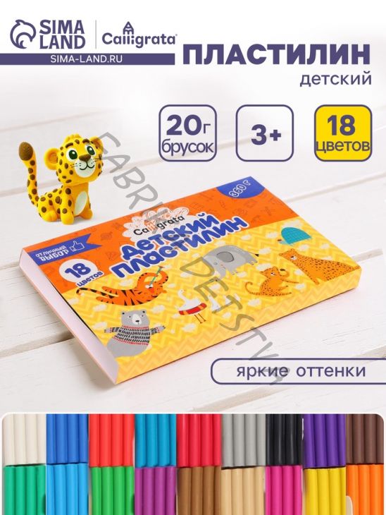 Пластилин Calligrata «Классический», 18 цветов, 360 г