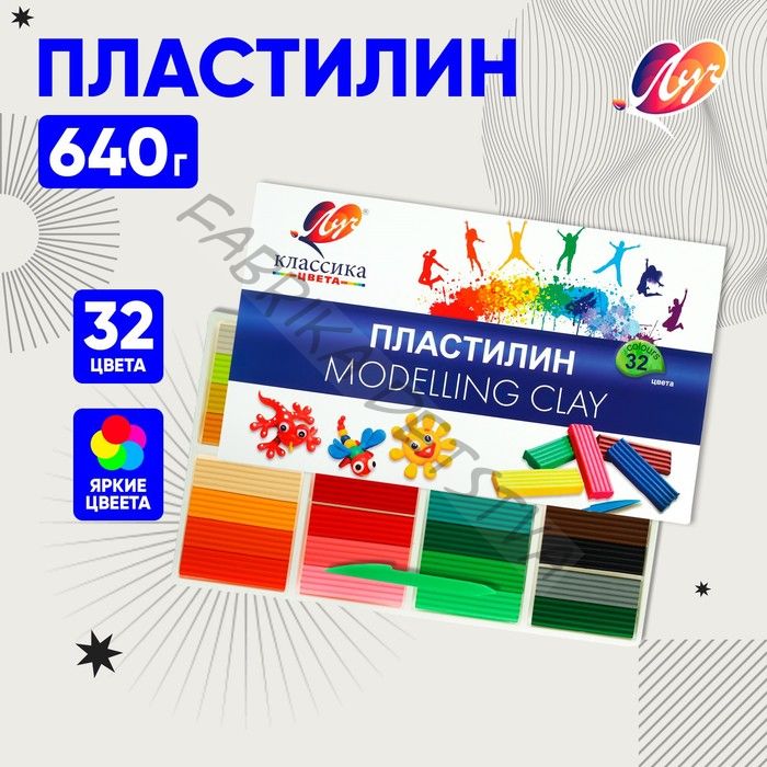 Пластилин «Луч. Классика цвета», 32 цвета, 640 г