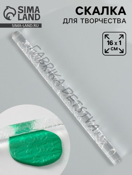 Скалка для творчества акрил «Бабочки», 16x1 см