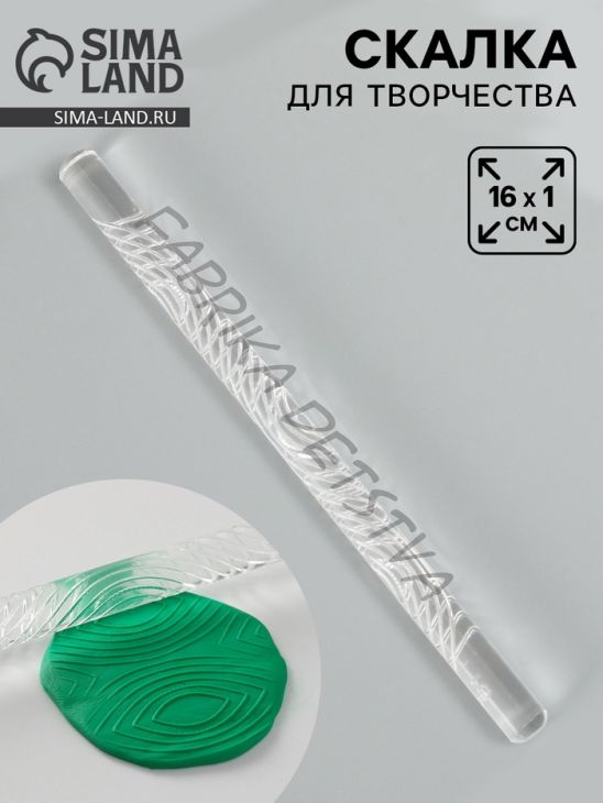 Скалка для творчества акрил «Павлиний глаз», 16x1 см