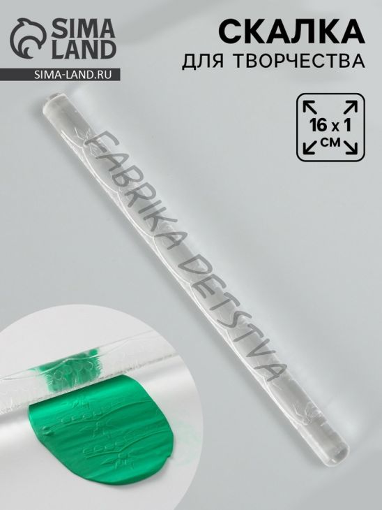 Скалка для творчества акрил «Подсолнухи», 16x1 см