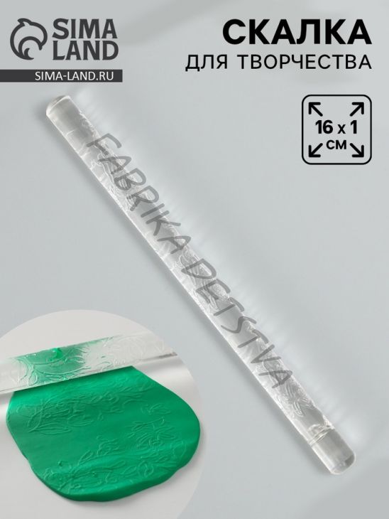 Скалка для творчества акрил «Полевой цветок», 16x1 см