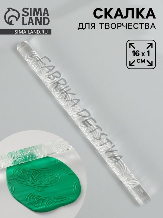 Скалка для творчества акрил «Папайя», 16x1 см