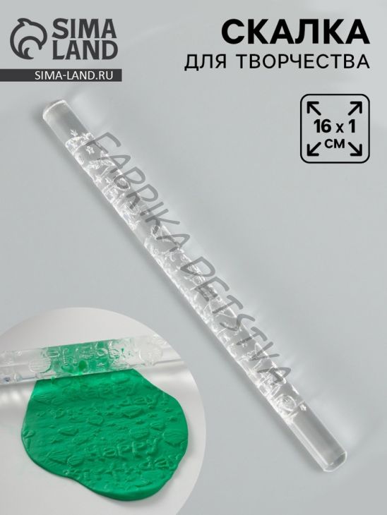 Скалка для творчества акрил «День Рождения», 16x1 см