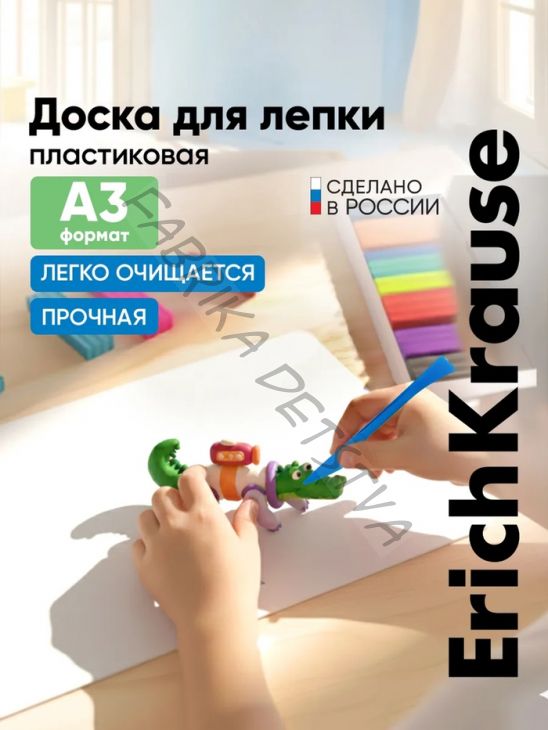 Доска для лепки пластиковая А3, ErichKrause Matt Total White, белая