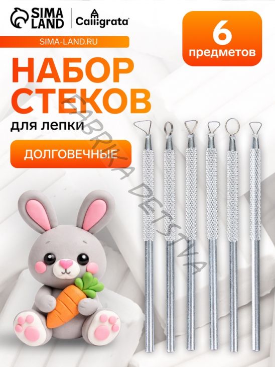 Набор инструментов для лепки, 6 предметов