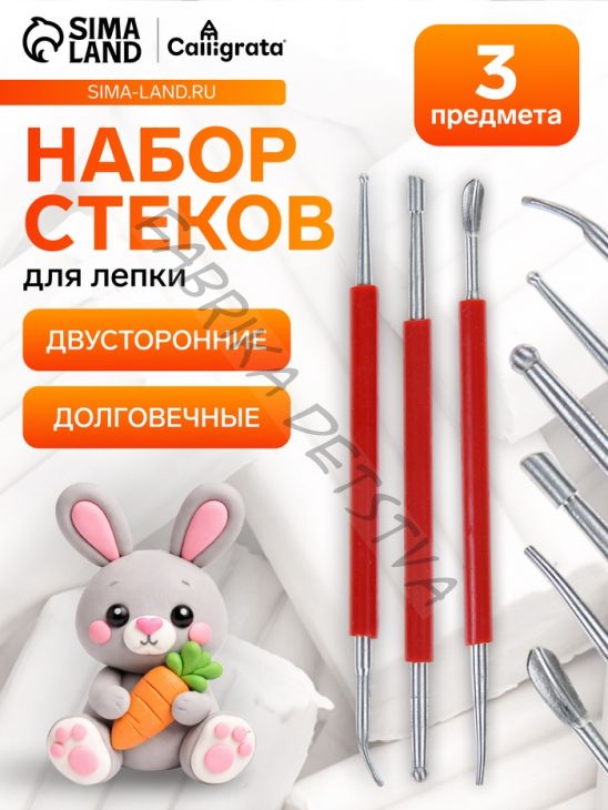 Набор инструментов для лепки, 3 предмета