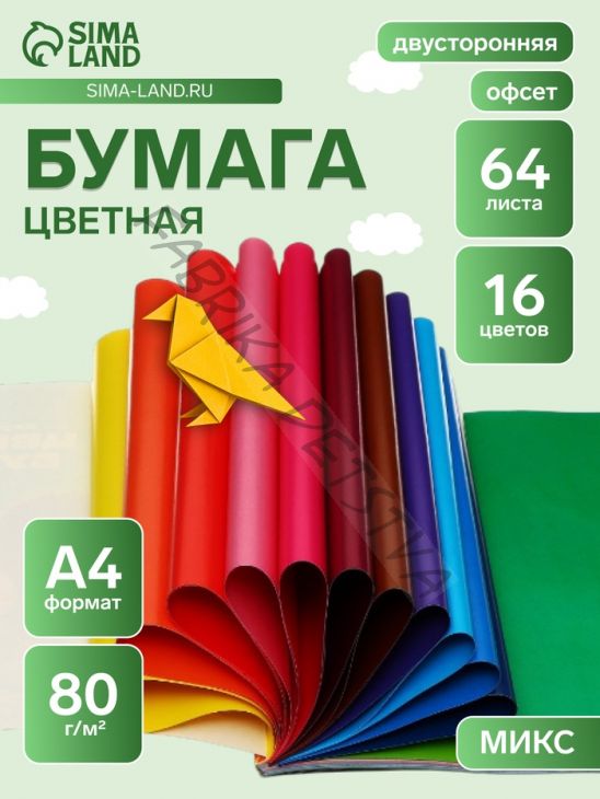 Цветная бумага двусторонняя А4, 16 цветов, 64 листа (32 листа мелованная + 32 листа офсетная), «Мульти-Пульти. Чебурашка», на склейке