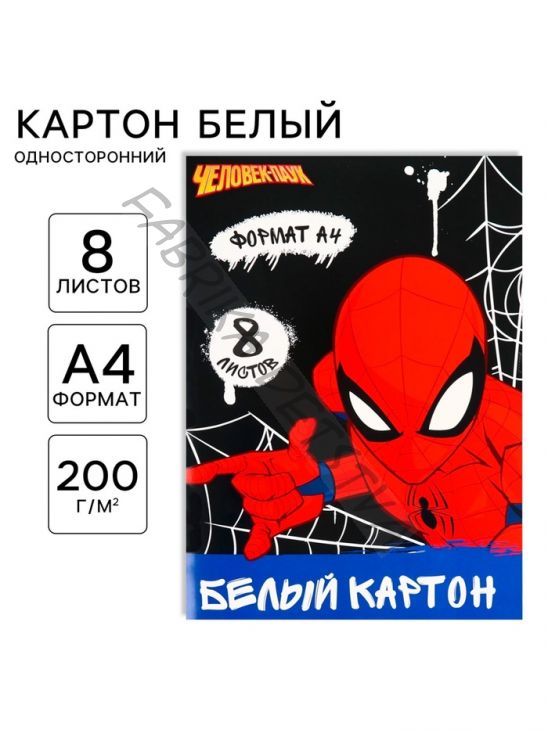 Картон белый, А4, 8 листов, мелованный, односторонний, 200 г/м2, «Человек-Паук»