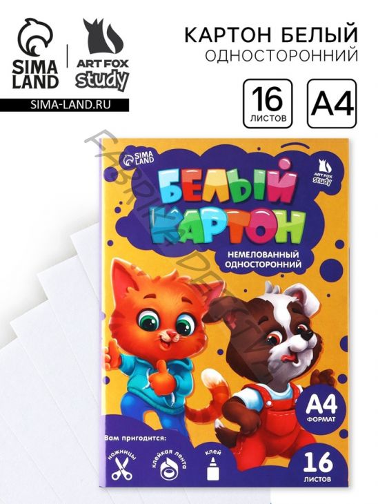 Картон белый А4, 16 листов немелованный односторонний «Милые питомцы» 200 г/м2