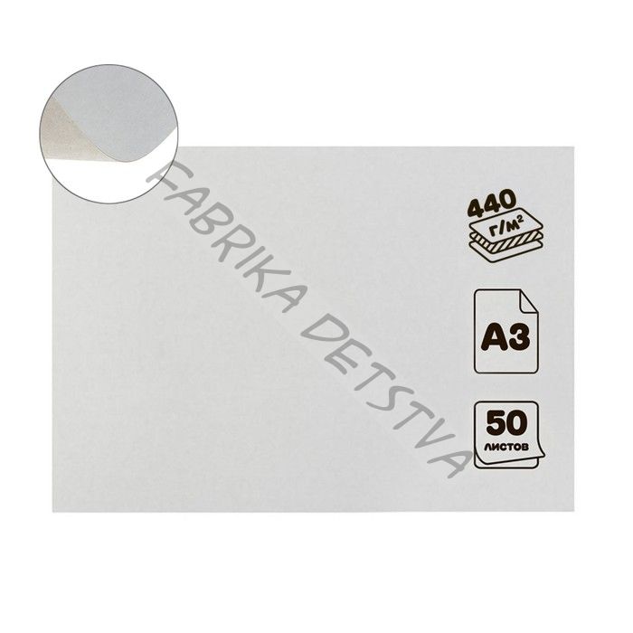 Картон хром-эрзац А3 (30x42 см), 50 листов, 440 г/м2, «Ладога» немелованный, 0.6 мм