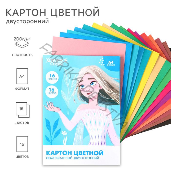 Картон цветной, А4, 16 листов, 16 цветов, немелованный, двусторонний, в папке, 200 г/м2, Холодное сердце