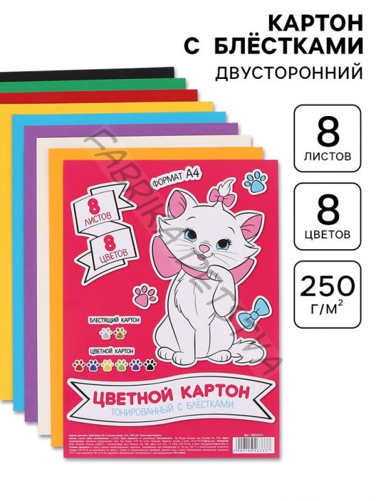 Цветной картон с блёстками, А4, 8 листов, 8 цветов, немелованный, двусторонний, в папке, 250 г/м2, «Коты аристократы»