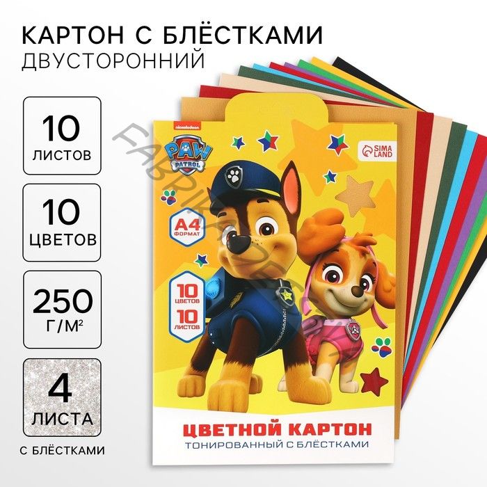 Цветной картон с блёстками, А4, 10 листов, 10 цветов, немелованный, двусторонний, в папке, 250 г/м2, «Щенячий патруль»