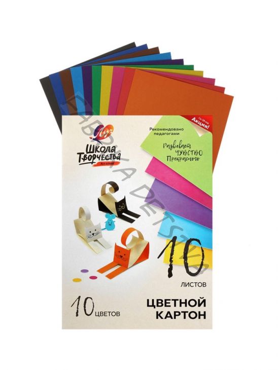 Картон цветной «Луч. Школа творчества», А4, 10 листов, 10 цветов
