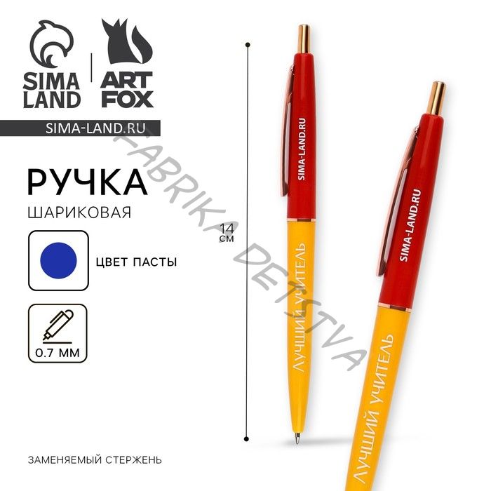 Ручка шариковая, синяя паста, 0.7 мм, пластик, автоматическая «Лучший учитель» (10 штук)