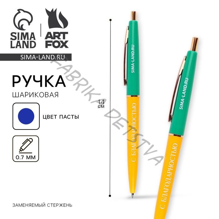 Ручка шариковая, синяя паста, 0.7 мм, пластик, автоматическая «С благодарностью» (10 штук)