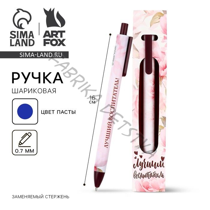 Ручка шариковая, синяя паста, 0.7 мм, пластик, автоматическая «Лучший воспитатель»