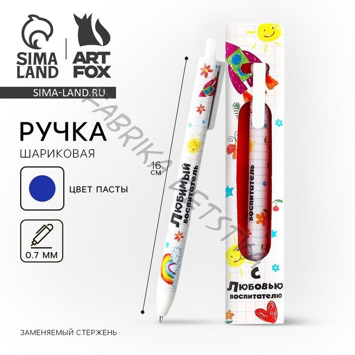 Ручка шариковая, синяя паста, 0.7 мм, пластик, автоматическая «С любовью воспитатель»