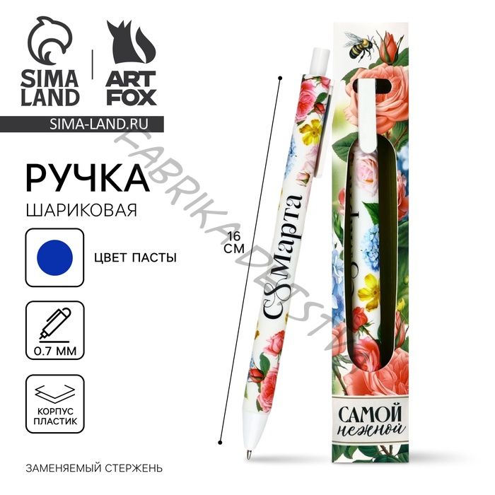 Ручка шариковая, синяя паста, 0.7 мм, автоматическая, матовая «8 марта: Самой нежной»