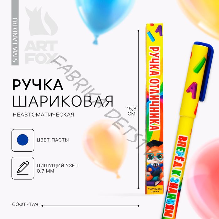 Ручка шариковая, синяя паста, софт-тач, 0.7 мм «Ручка отличника»
