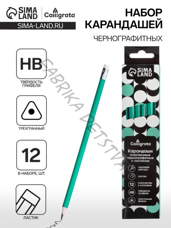 Набор карандашей чернографитных Calligrata. Classic, 12 штук, HB, с ластиком, трёхгранные, пластиковые, зелёный корпус