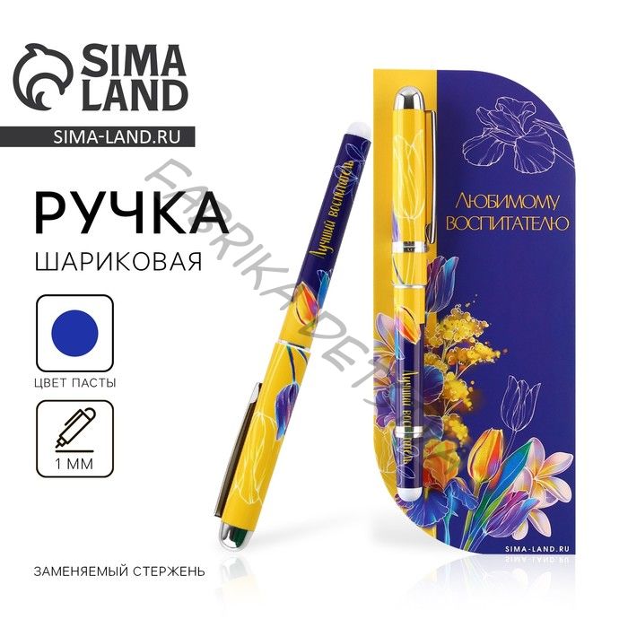 Ручка шариковая, синяя паста, 1 мм, пластик, в открытке «Любимому воспитателю»